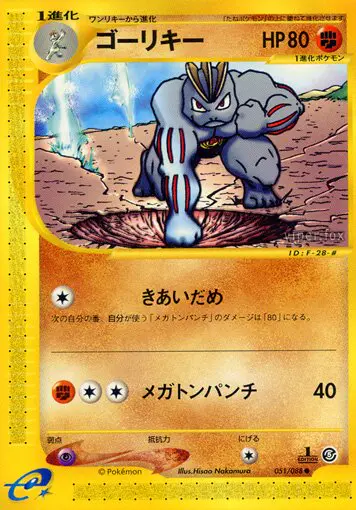 Carta マチョーク 51/88 de 神秘なる山